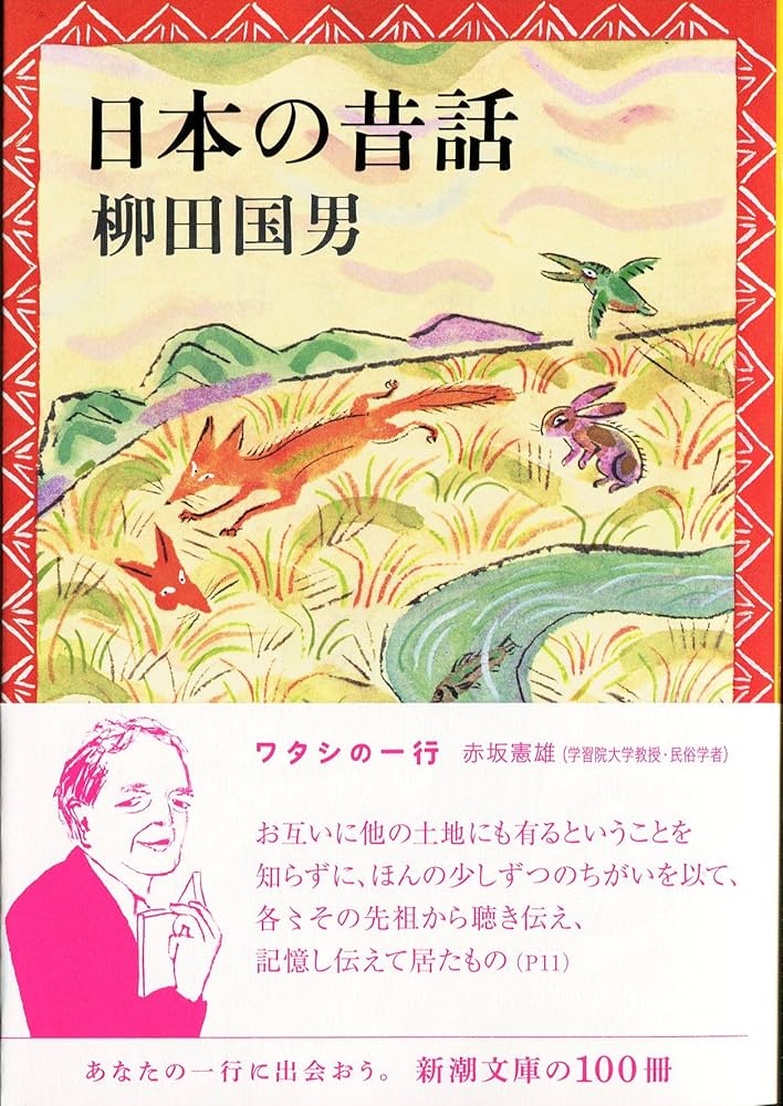 火の昔　柳田國男　カバー　昭和19年初版　書き込み無し　カバー付き初版は稀 柳田國男『火の昔』（初版） | ころがろう書店